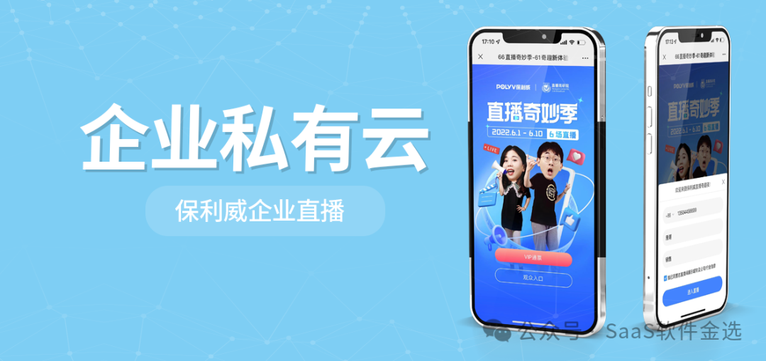 私域直播平臺大比拼：如何選擇最適合您的在線舞臺？