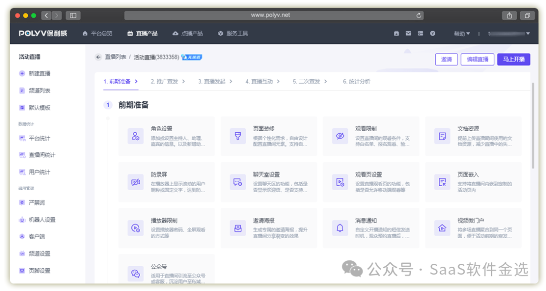 私域直播平臺大比拼：如何選擇最適合您的在線舞臺？