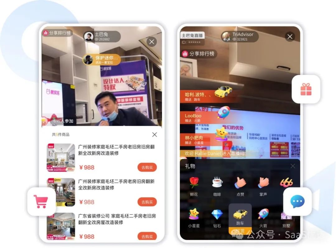 線上互動直播系統