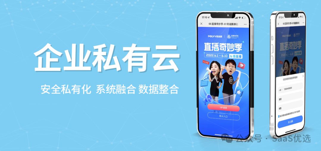 保利威直播平臺(tái)：旅游規(guī)劃課程的理想之選