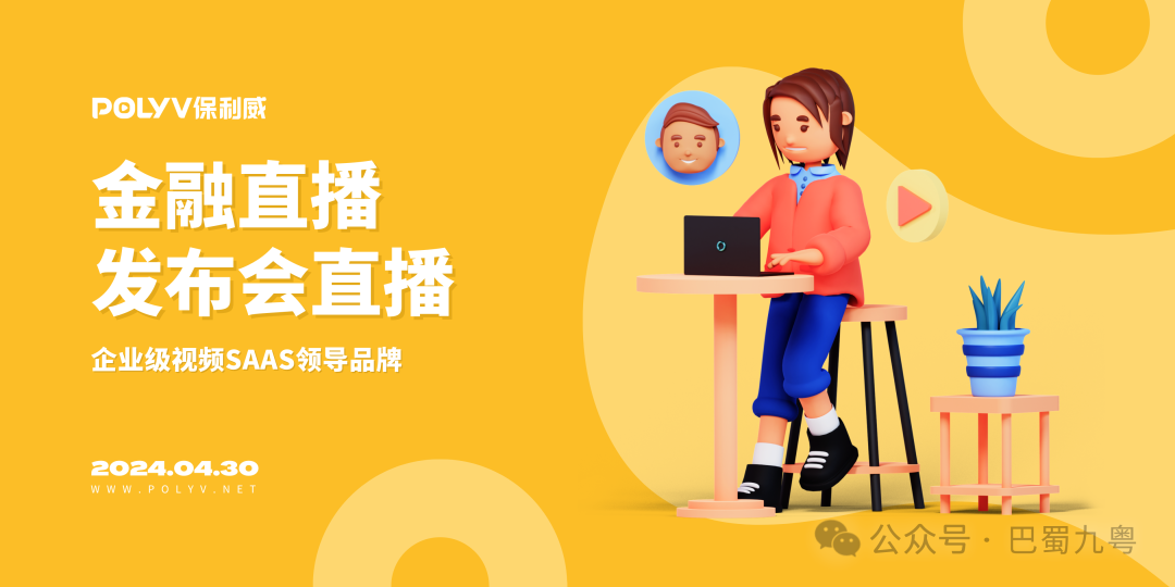 私域直播在線觀看：保利威賦能企業數字化轉型