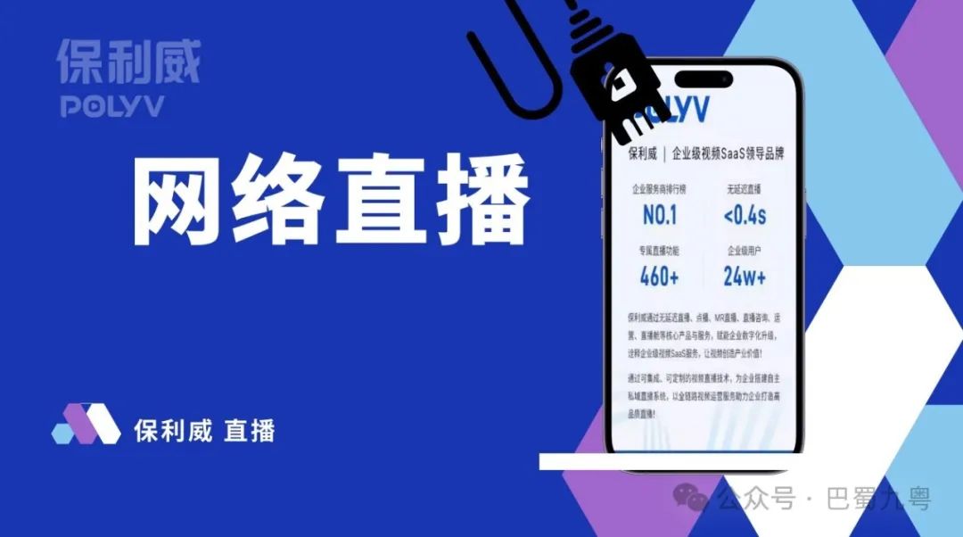 私域直播平臺排行榜：保利威憑什么位居前列？