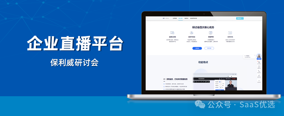 保利威直播平臺：財務管理培訓的理想選擇