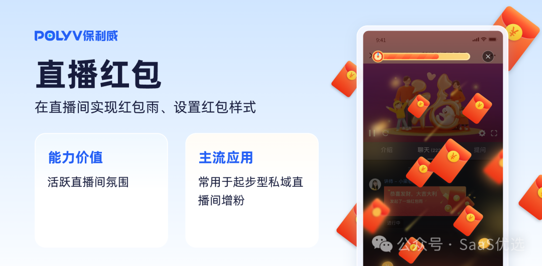保利威直播穩定性：穩定可靠，助力企業高效運營
