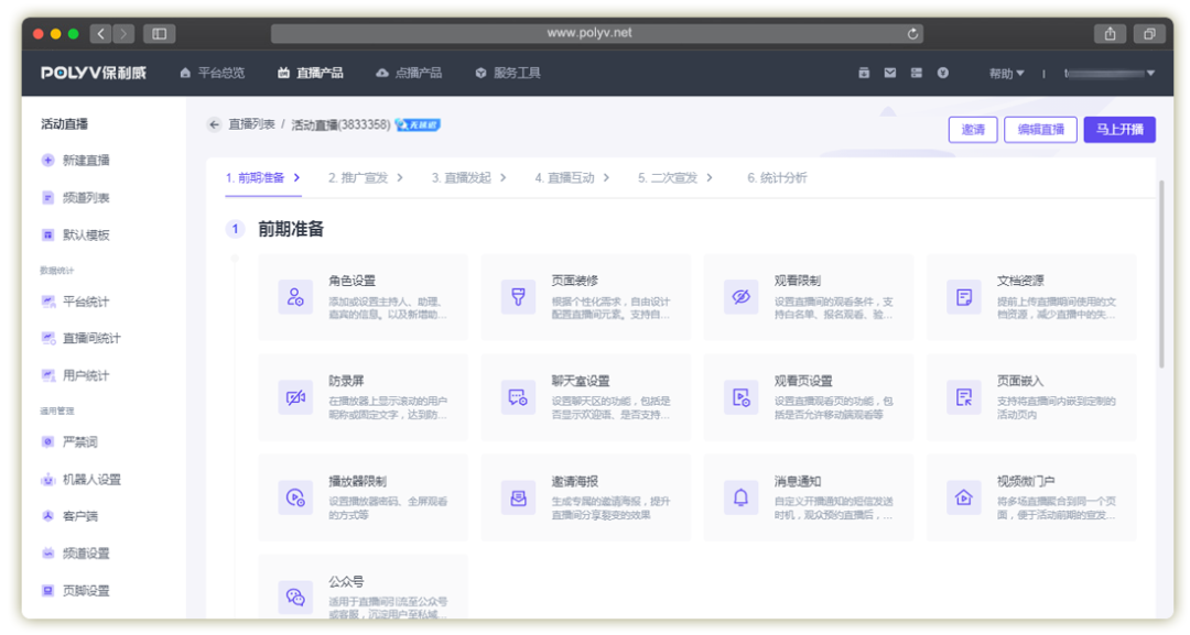 2024私域直播平臺top10排行榜