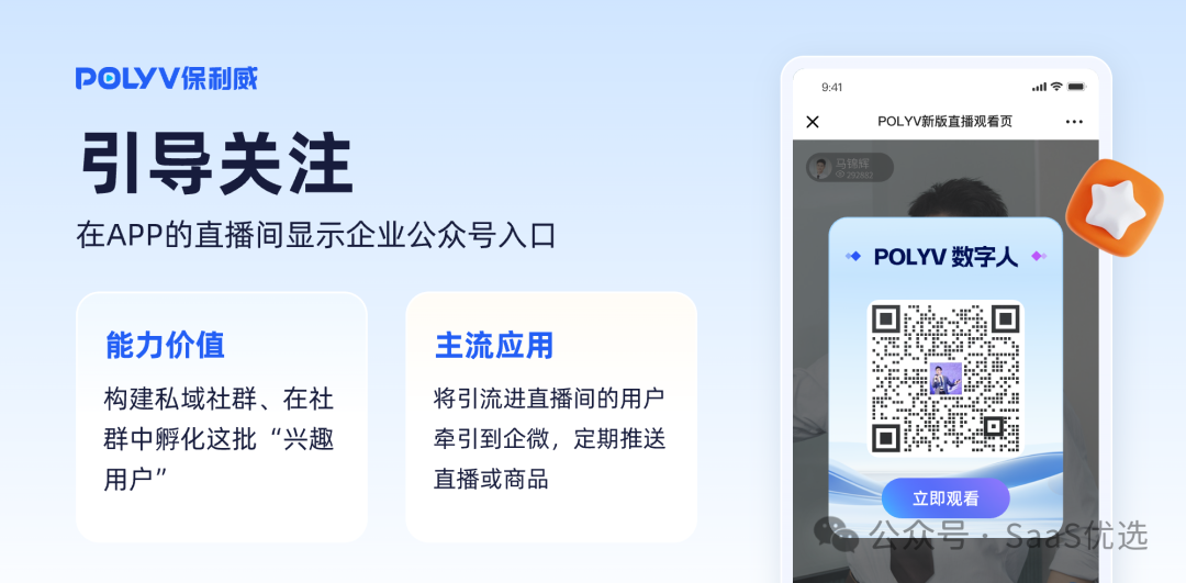 微信直播平臺：企業級視頻直播的全新選擇