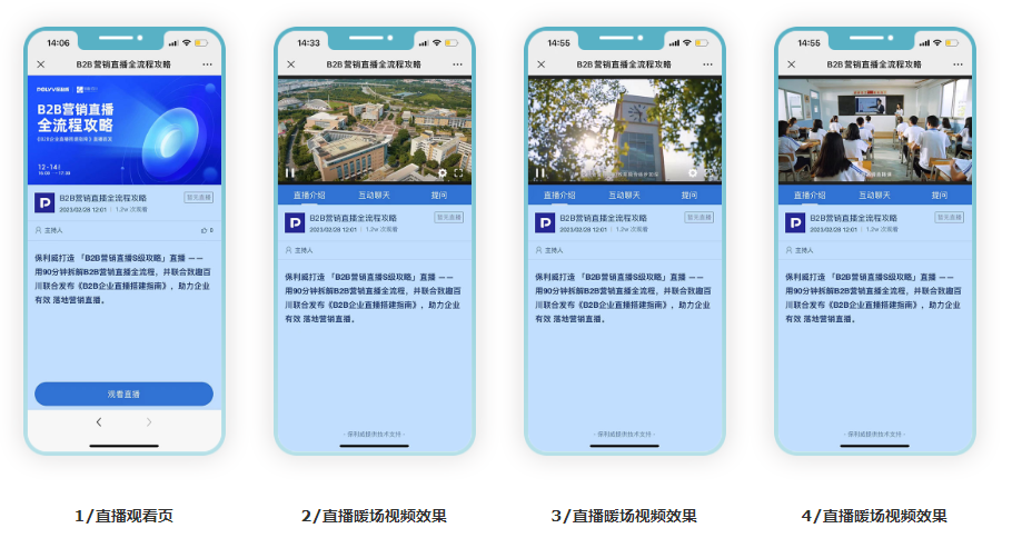 付費直播間課程