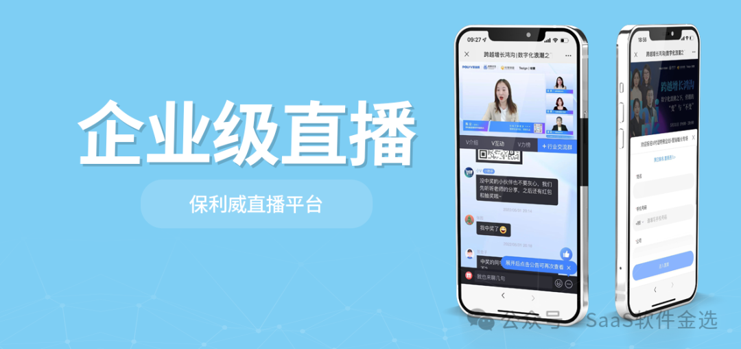 【深度解析】流媒體直播系統如何賦能企業數字化轉型？保利威的創新之道