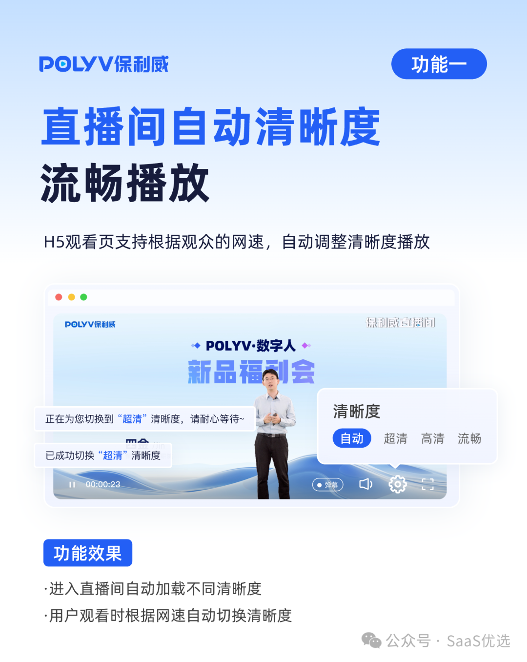 知識付費平臺入駐：保利威直播助力企業級視頻服務升級