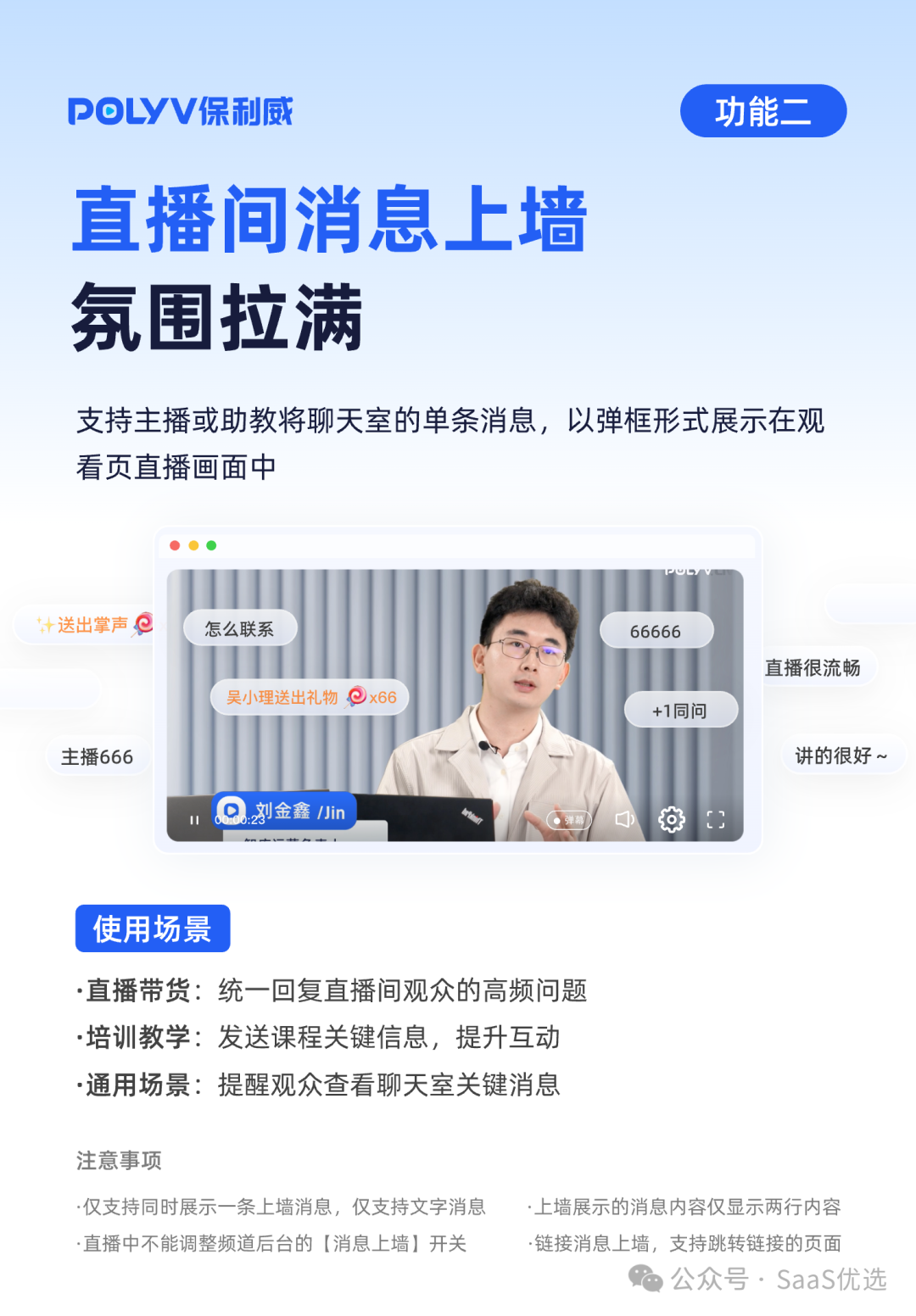培訓(xùn)直播話術(shù)：保利威助力企業(yè)級視頻直播的高效運營