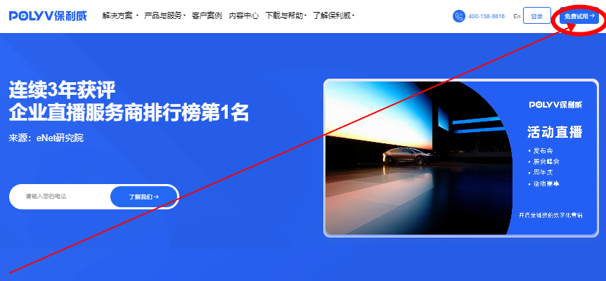 直播分發平臺