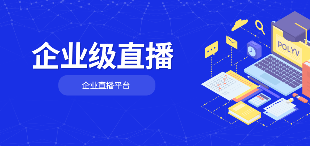 網頁直播平臺推薦