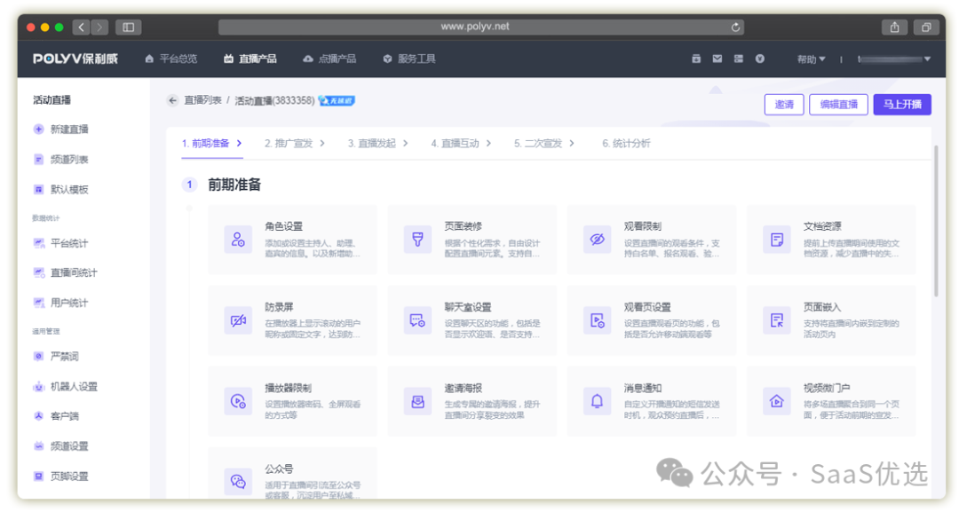 微信群直播工具