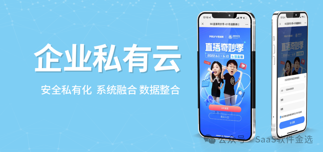 標題：私域直播帶貨新風(fēng)向：如何借力保利威視頻云，高效解鎖銷量密碼？_1720511379