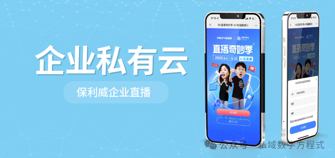 誰是企業直播的優選方案？