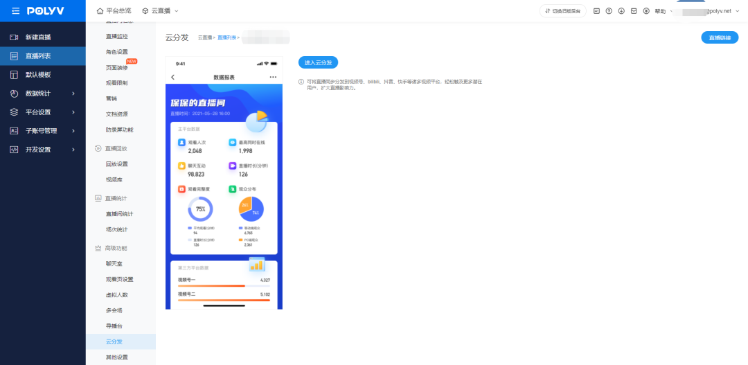 怎么做直播？怎么做全網直播分發？