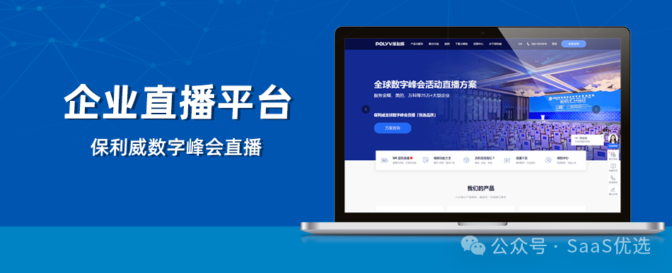 保利威直播平臺：彈幕互動，讓直播更有趣