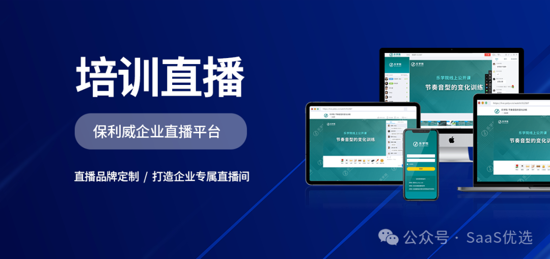 私域直播平臺的互動功能對比
