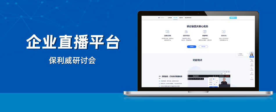 企業微信直播試播