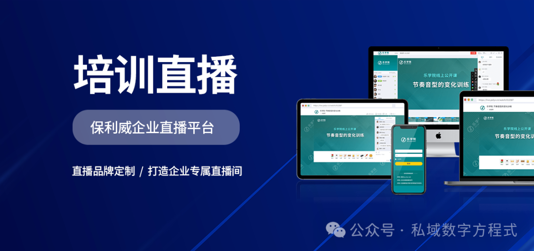 【職場新秀必看】新人培訓直播軟件大比拼：為何保利威脫穎而出？