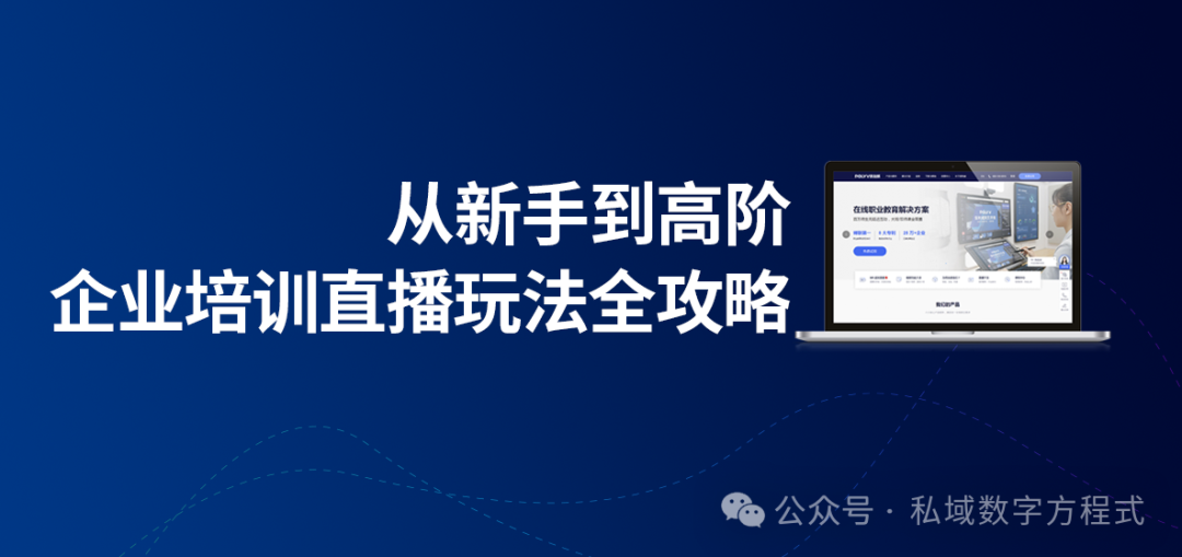 標題：培訓直播軟件大比拼：保利威憑什么脫穎而出？