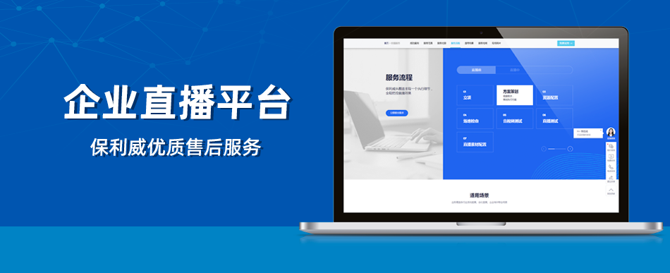 培訓直播話術：保利威助力企業級視頻直播的高效運營