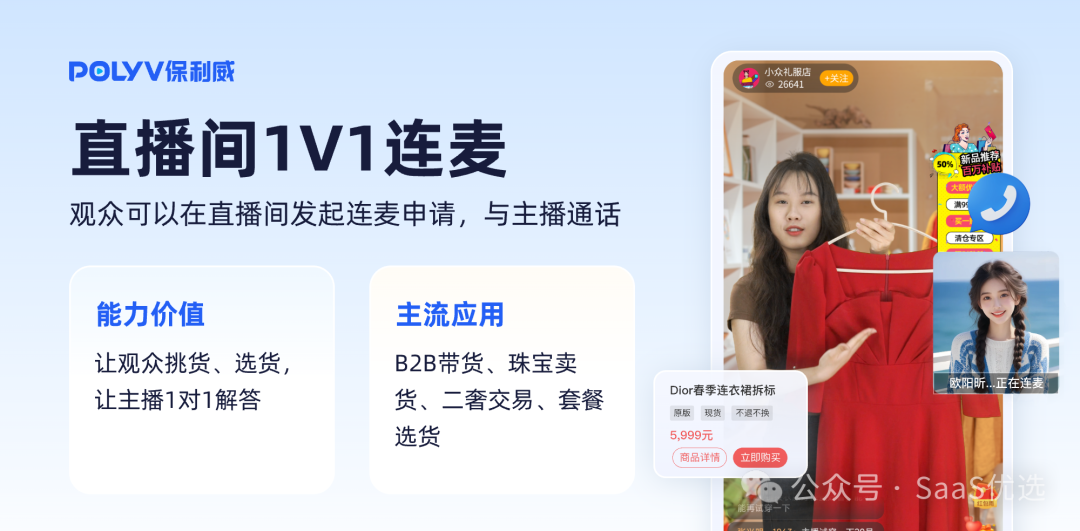 保利威培訓(xùn)直播：開(kāi)啟企業(yè)高效培訓(xùn)新篇章