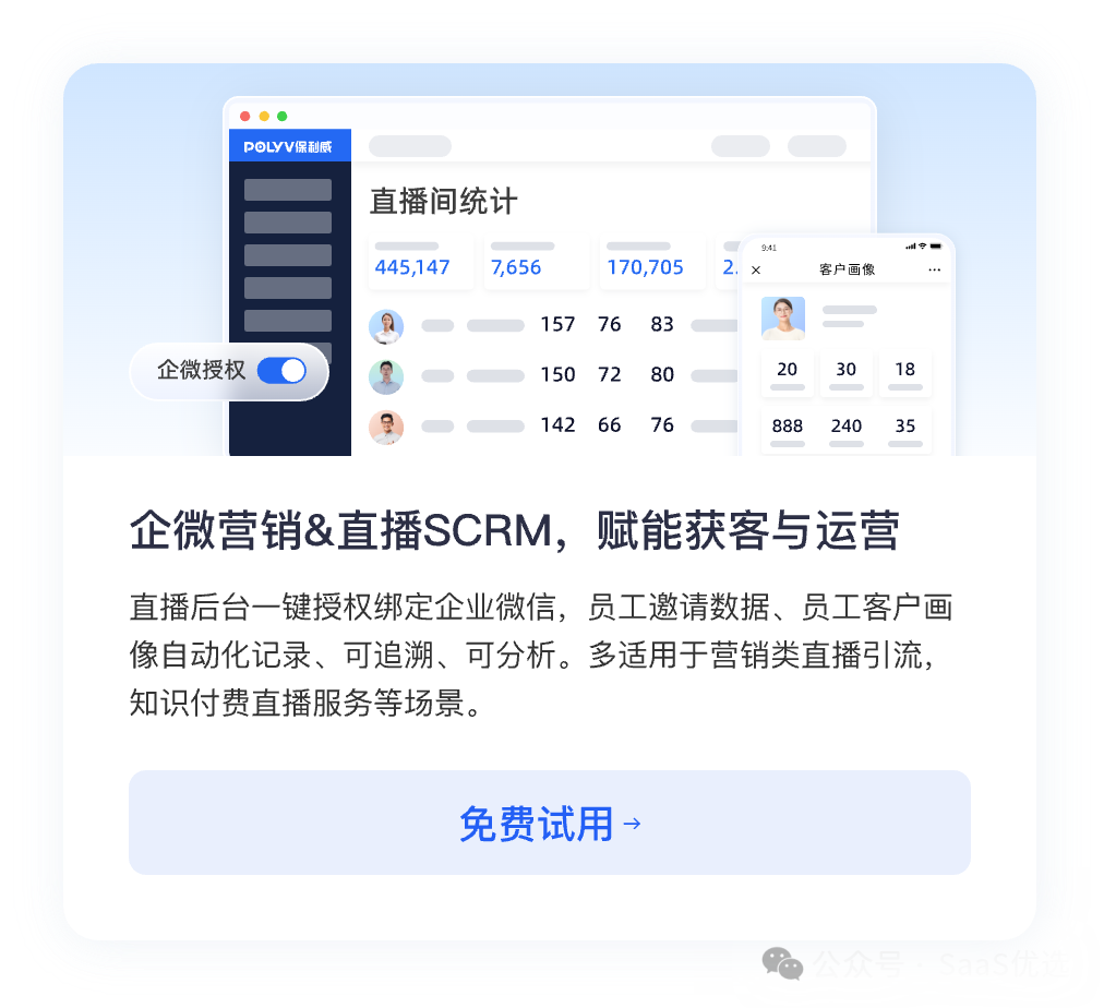 如何選擇適合企業的私域直播平臺