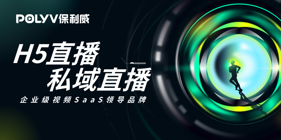 2024私域直播平臺TOP保利威占據(jù)領(lǐng)先地位