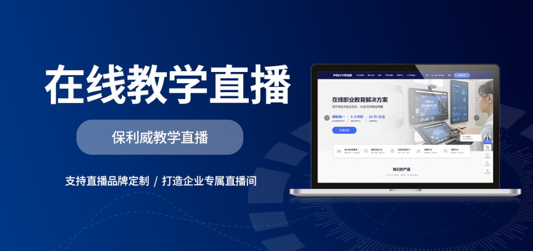 視頻號直播怎么變現？保利威為您提供多種變現策略