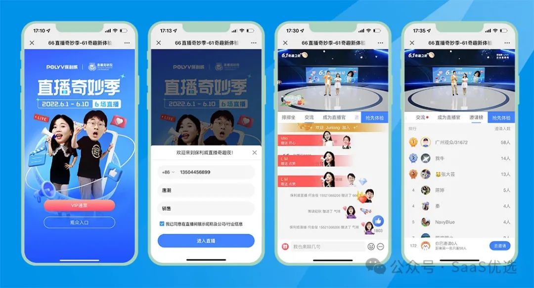 微信直播平臺