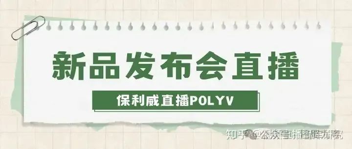 企業直播：解鎖商業新場景，激發品牌新活力