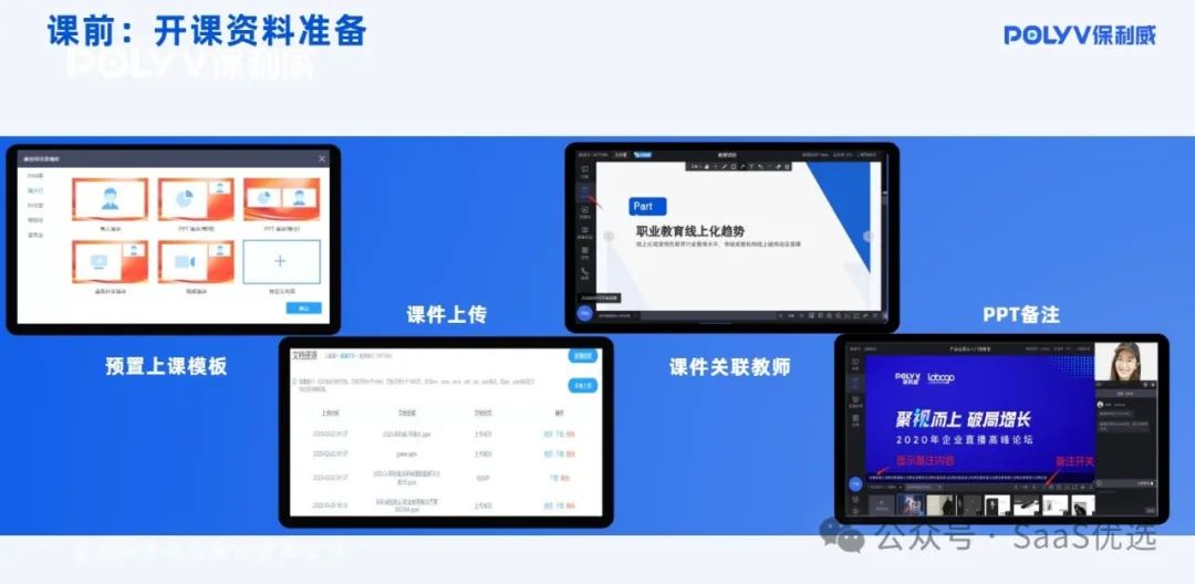 云直播平臺直播入口：保利威的領先技術與企業級應用