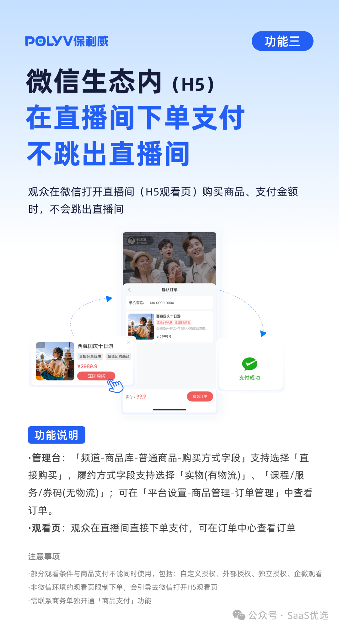 保利威直播服務及其在知識付費平臺的收費標準詳解