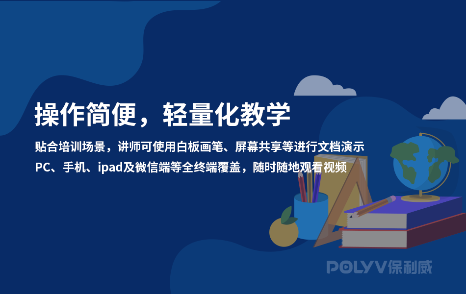 培訓直播平臺，首選保利威