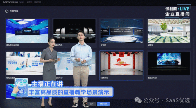 保利威直播平臺：彈幕互動，讓直播更有趣