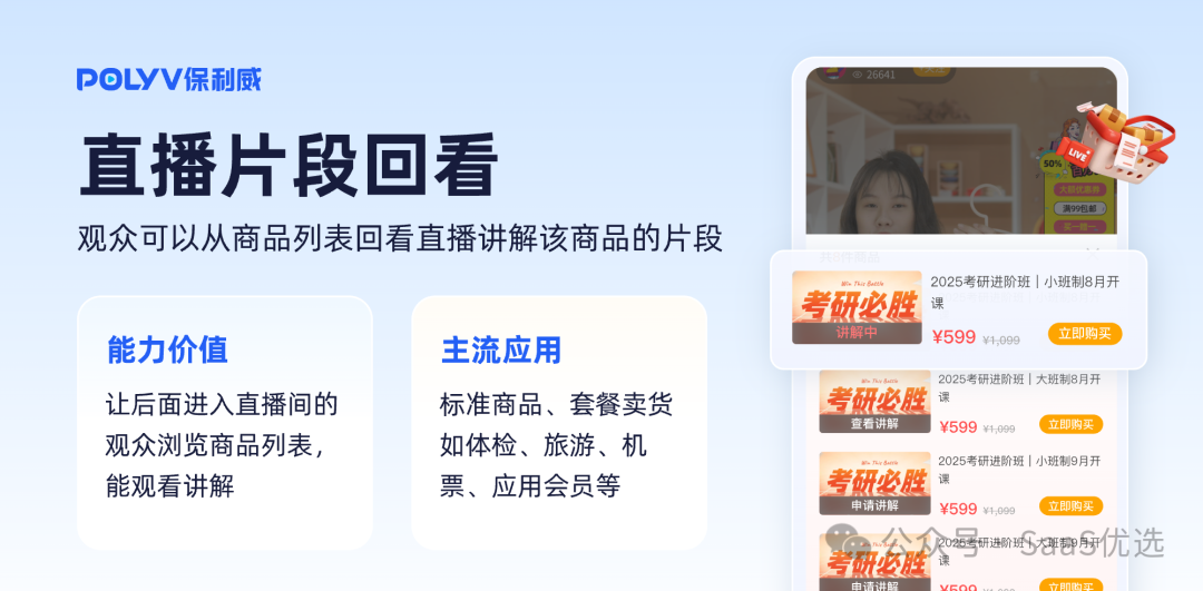 2024年私域直播平臺排行榜