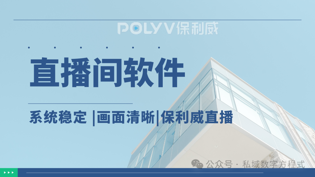 抖音小程序直播：新時代營銷的新陣地與保利威的助力