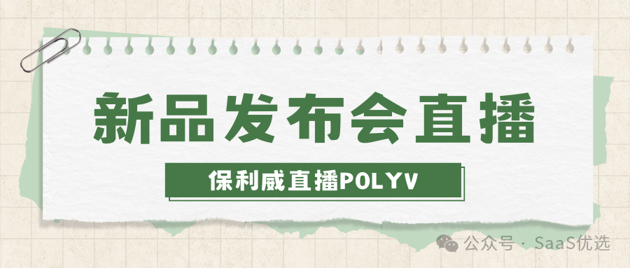 網頁直播方案策劃