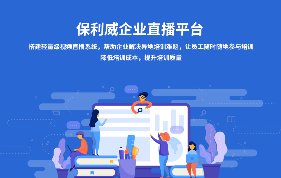 企業微信直播投放