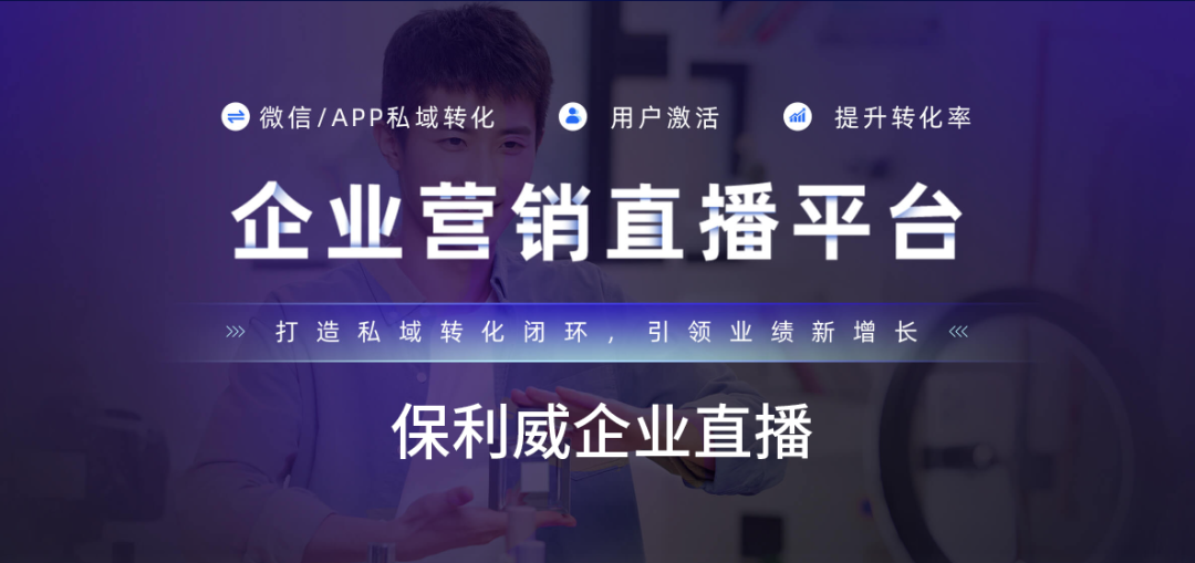微信企業微信直播截圖