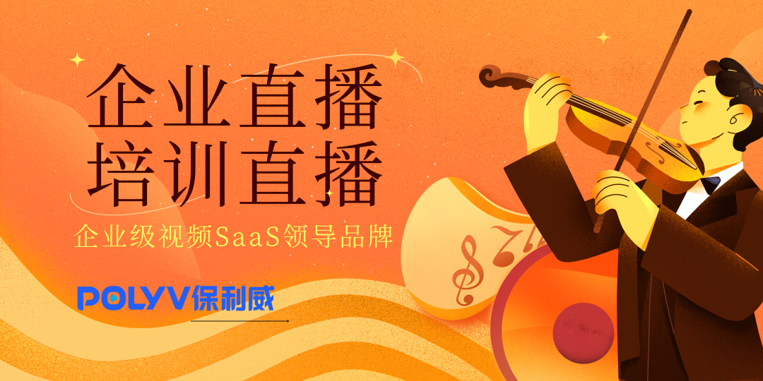 企業(yè)用什么直播系統(tǒng)？