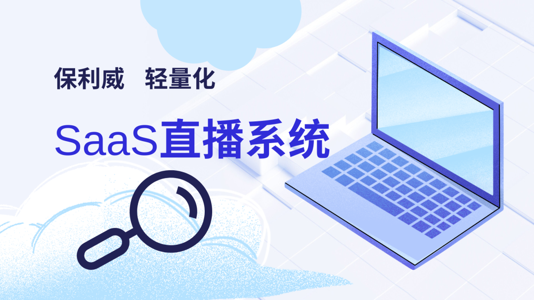 線上直播課工具有什么？