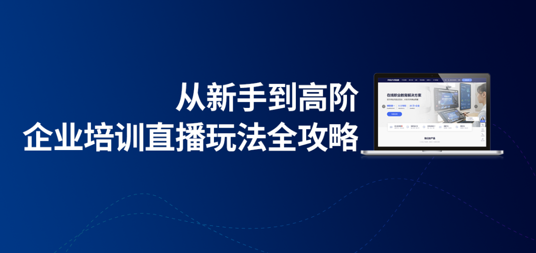 網頁直播方案策劃