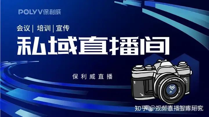 私域直播VS公域直播：直播生態的深度剖析