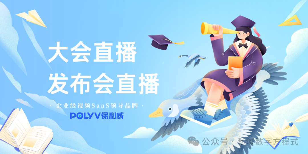 企業直播軟件大比拼：如何選擇最適合您的私域流量利器？