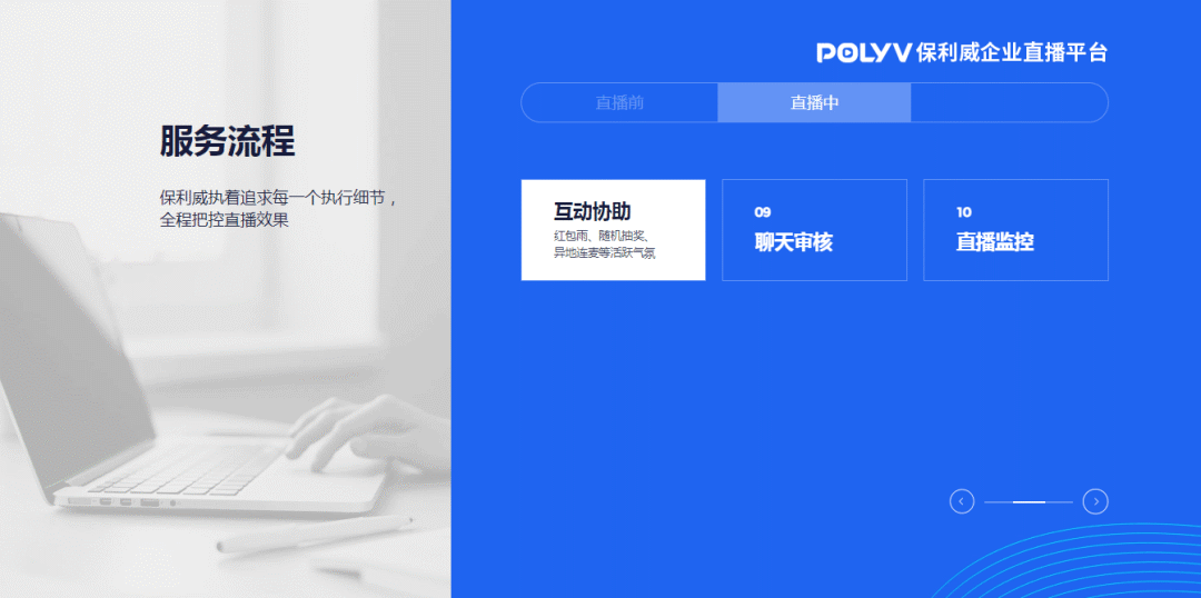 培訓直播平臺排行及保利威企業級視頻直播服務解析