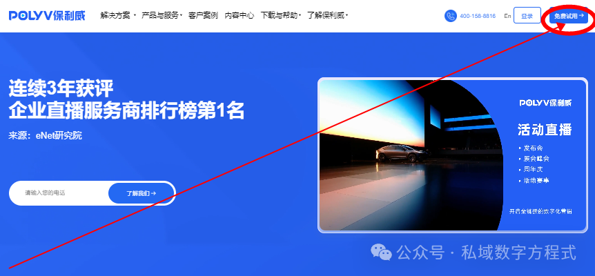 私域直播是微信直播嗎