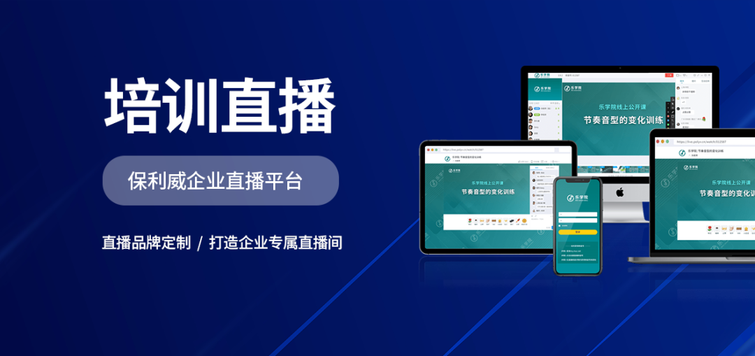 私域直播如何引流