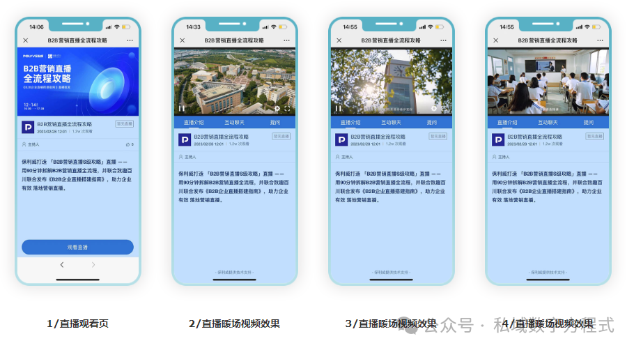 營銷直播話術